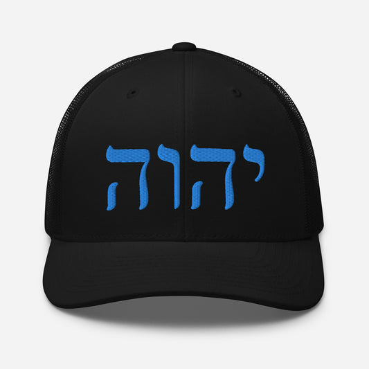 Yahweh- Trucker Cap